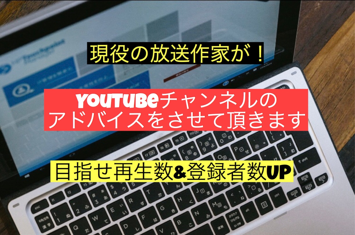 現役の放送作家がyoutubeのアドバイスをします 企画やネタ、再生回数に悩む方、動画に自信の無い方サポート イメージ3