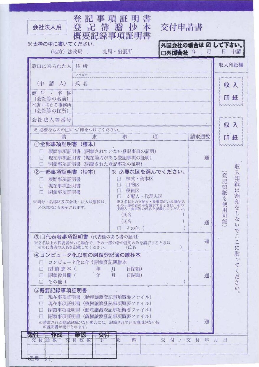 御社・取引先等の謄本取得します 助成金等で謄本いる！法務局にいけない！取り方わからない！ イメージ1