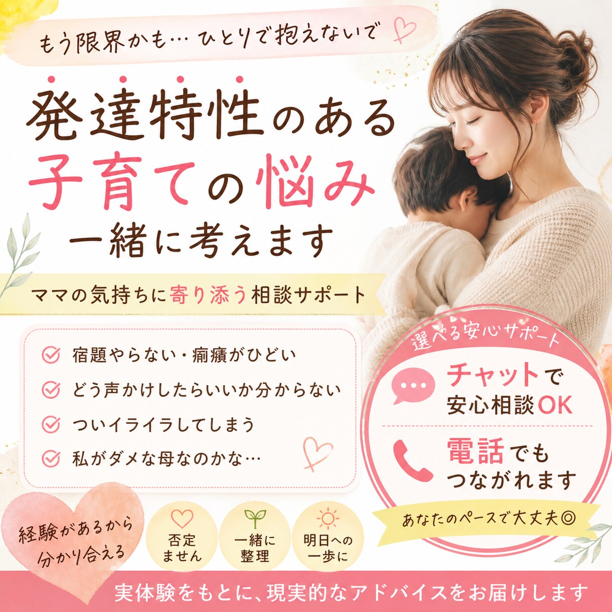 考えすぎて動けない状態を、スッキリ整理します モヤモヤ整理サポート（チャット） イメージ1