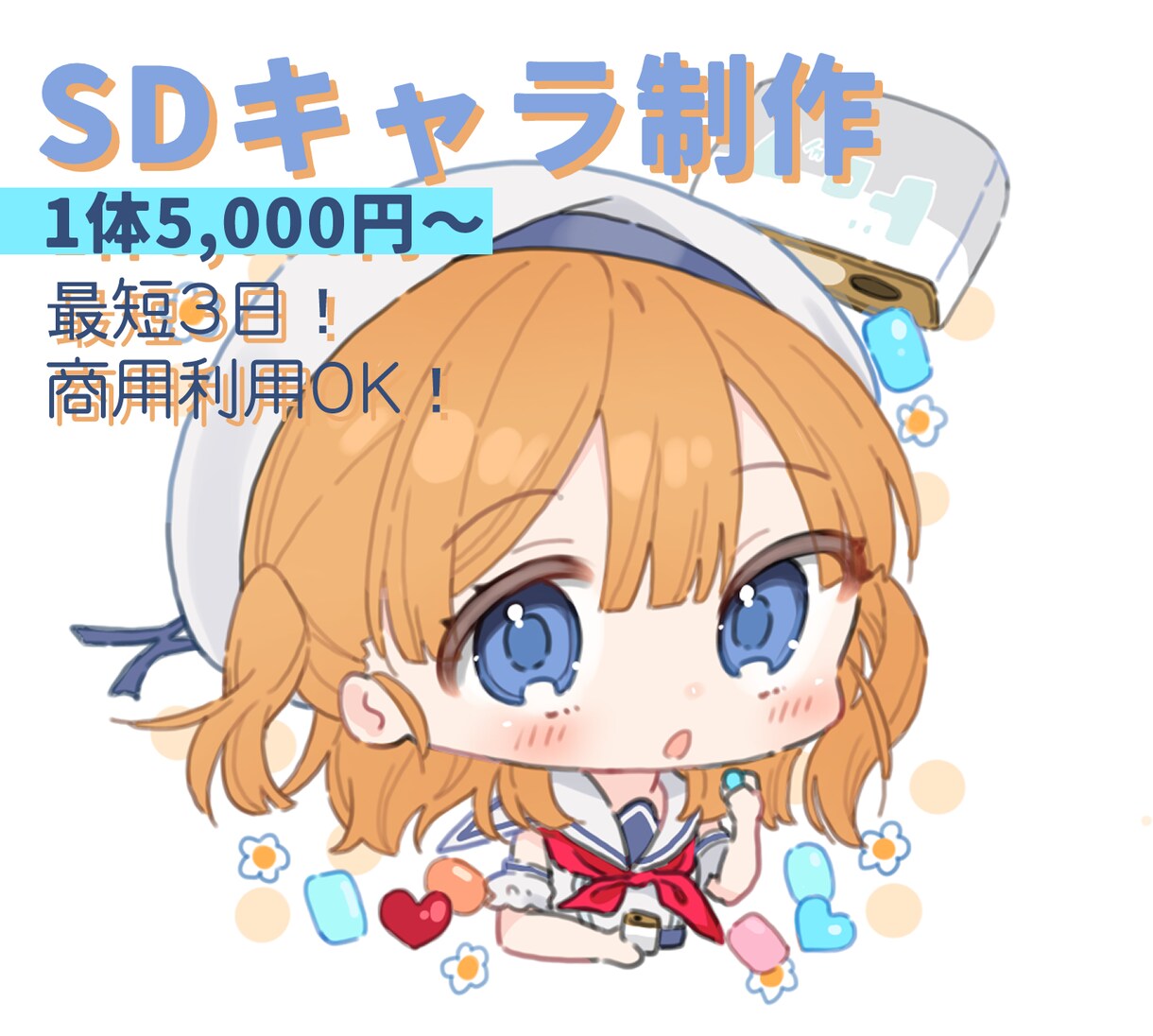 最短3日！可愛いSDキャラ描きます 商用利用も可能！1体5,000円～ イメージ1