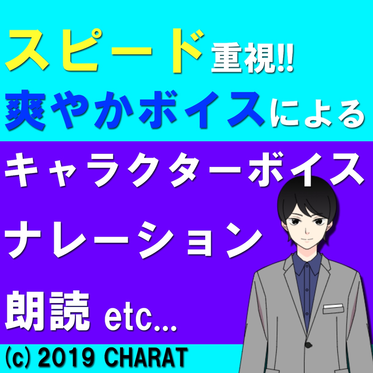 爽やかイケボのナレーション・CVを素早く提供します 【スピード重視！！】1～３日以内に納品いたします イメージ1