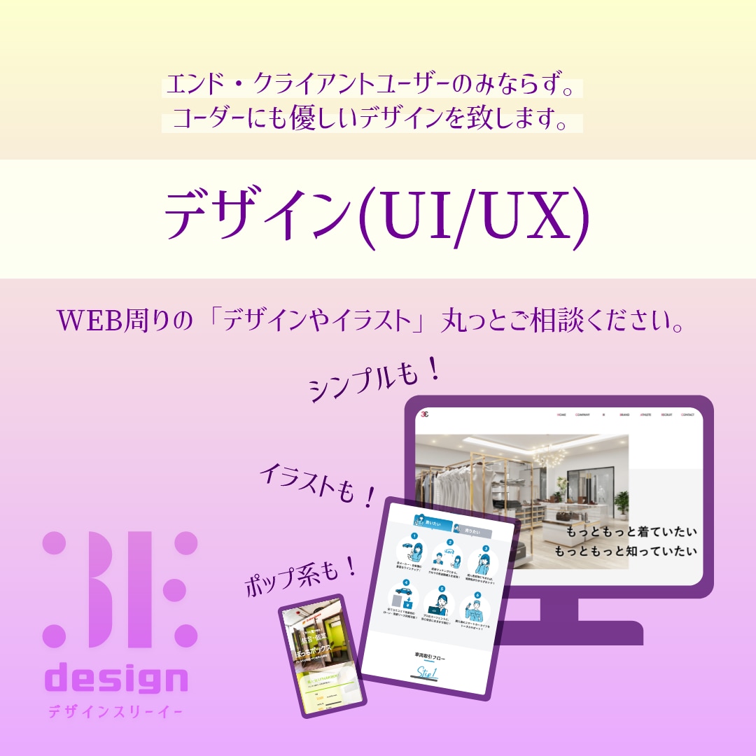 ユーザー思いのUIデザイン（イラスト可）を致します WEB周りの「デザインやイラスト」丸っとご相談ください。 イメージ1