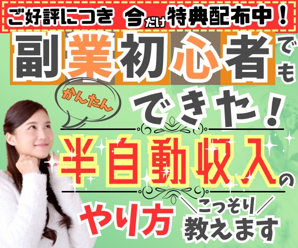 初心者も出来た！スマホ在宅㊙自動収入型副業教えます コピペで簡単x資金ゼロx初心者でも一生稼げるスキル習得が可能 イメージ1