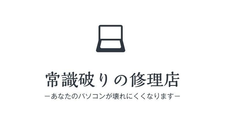 あなたのパソコンが壊れにくくなる方法教えます パソコンて使っている内に壊れてくるものだと思っていませんか？ イメージ1
