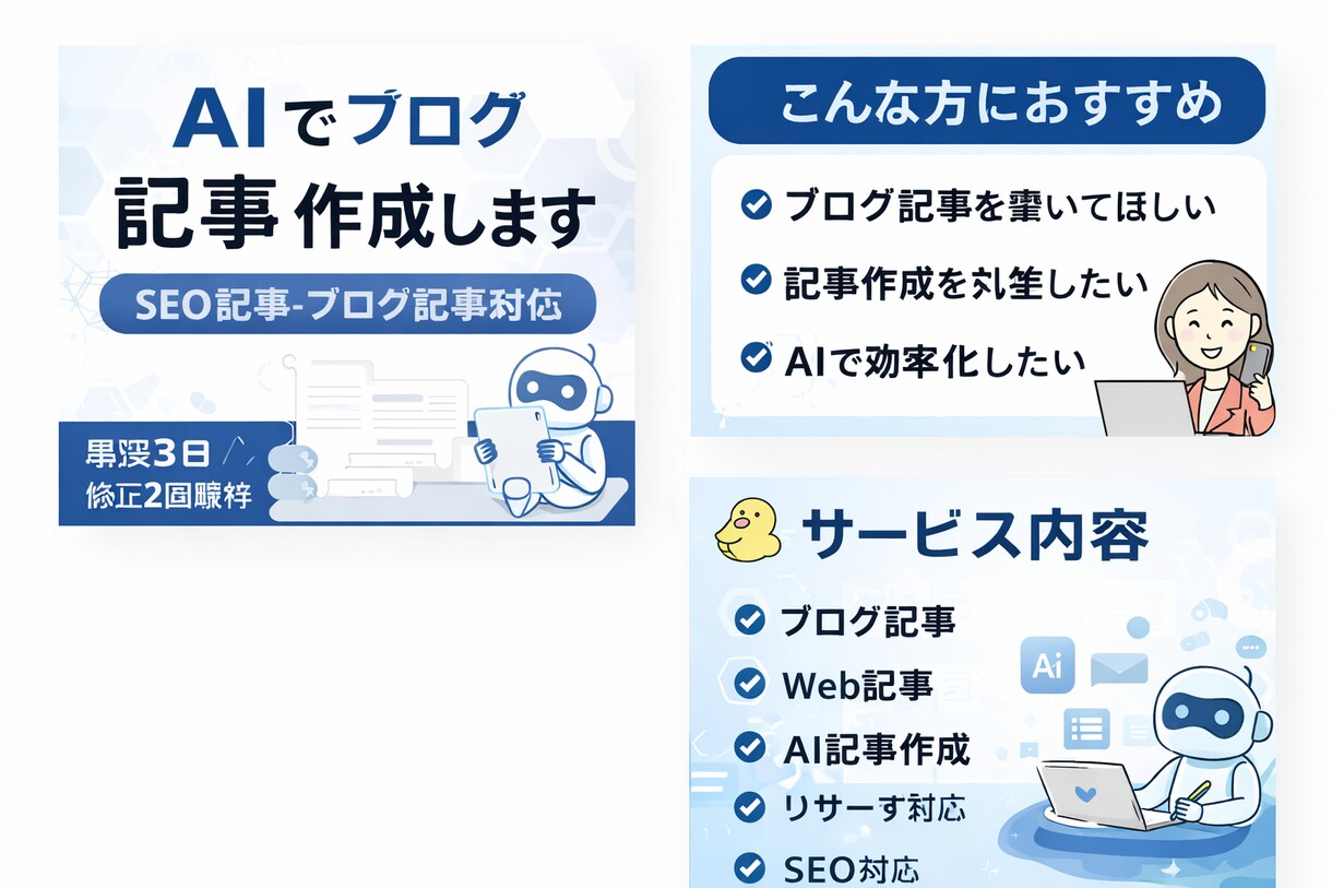 ChatGPTでブログ記事を作成します AIを活用して読みやすい記事を書きます イメージ1