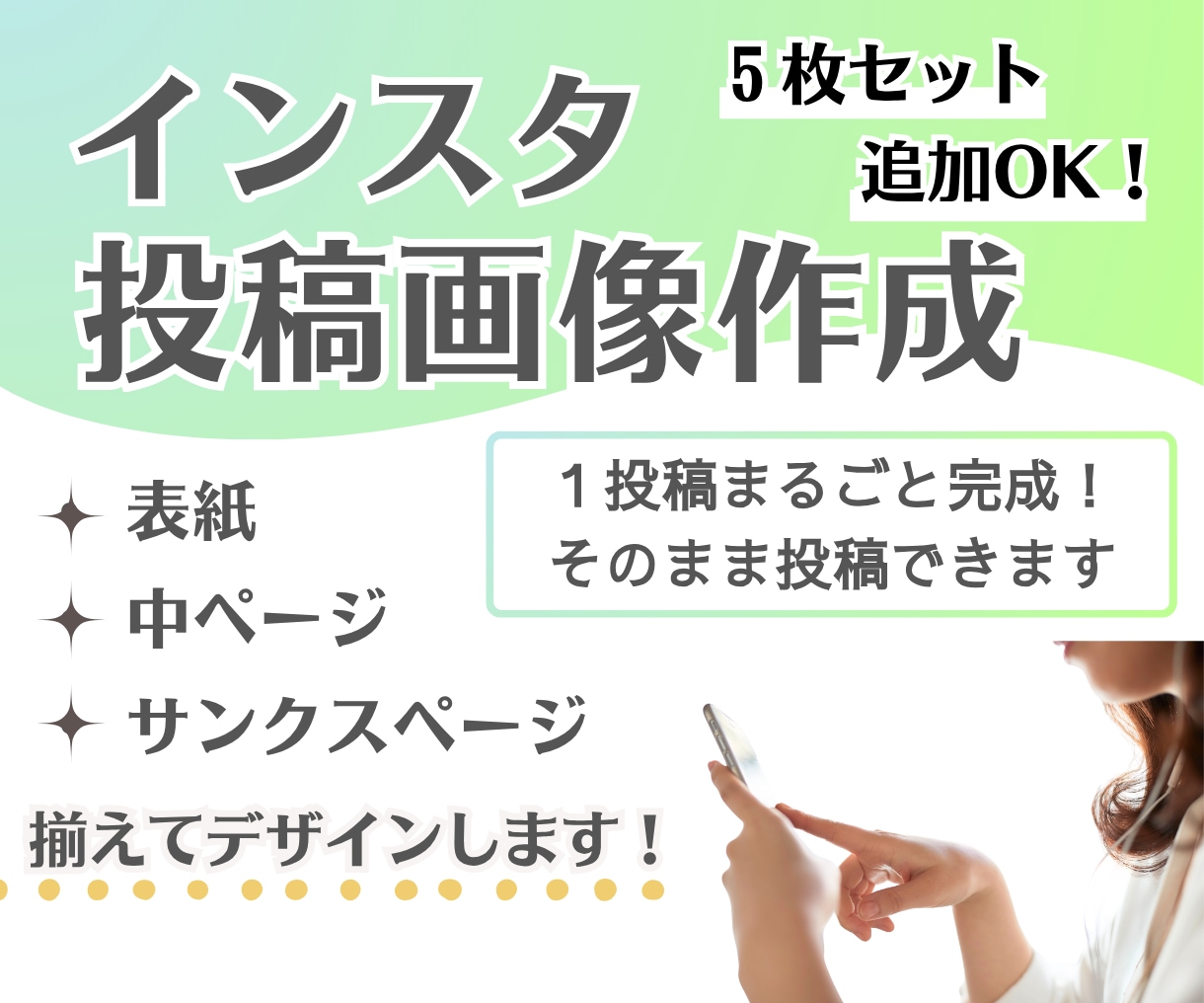 インスタの投稿画像作成します ！これで1投稿完成！あなたの魅力を引き出します⭐︎ イメージ1