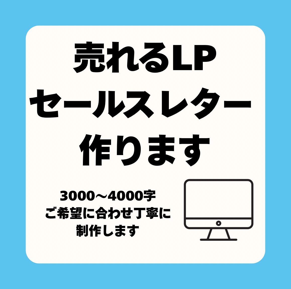 売れるLPセールスレターで商品の魅力を最大化します 売上アップに直結するLP文章をプロが作成します イメージ1