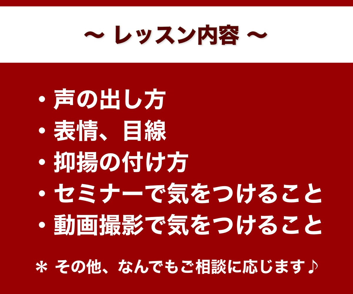 自信を持てる話し方！個別コンサルします 声や滑舌でお悩みの方へ。ビデオで個別アドバイス差し上げます！ イメージ2