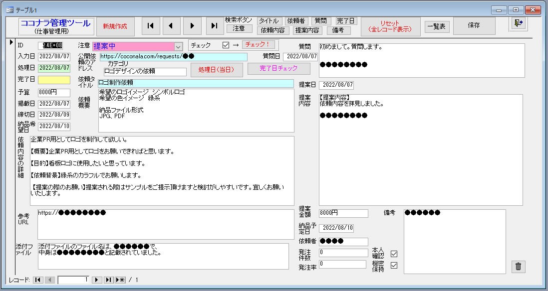 Accessココナラ管理ツール仕事管理用制作します 「仕事募集中の公開依頼」管理DBで実際に活用してます！ イメージ1
