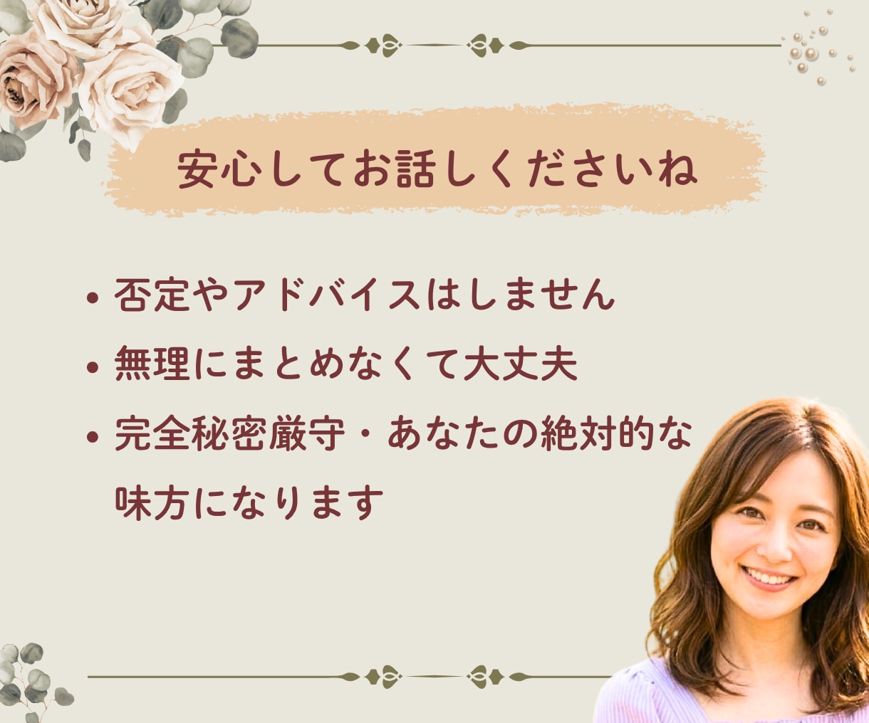 本当の気持ちが分からないあなたのお話、聴きます アドバイス|否定一切なし|気持ちがまとまっていなくても大丈夫 イメージ4
