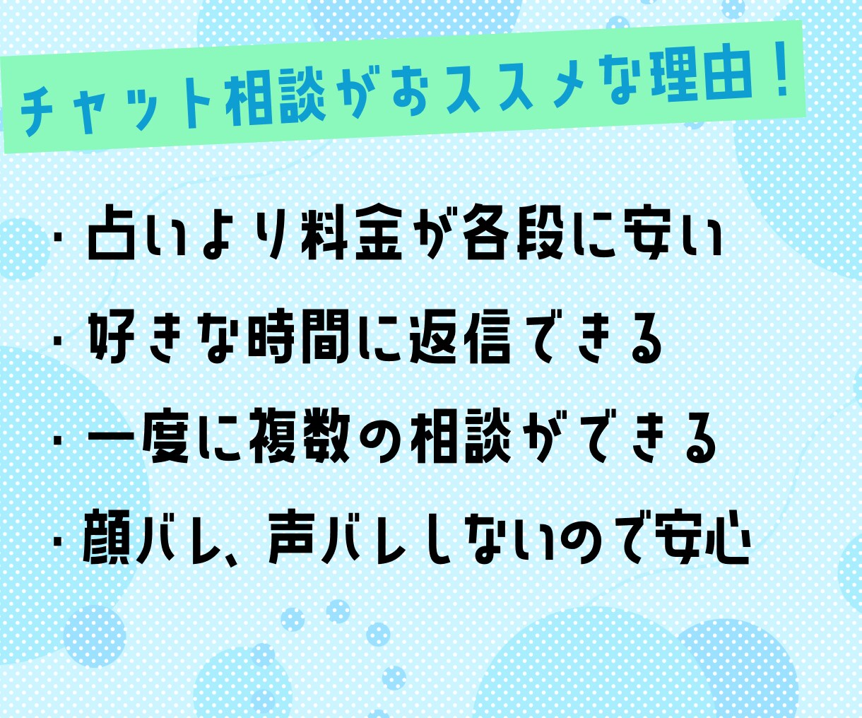 コミュ障さんのグチ・悩み何でも聞きます チャットで気軽に！同じコミュ障の私に何でも話してください♪ イメージ3