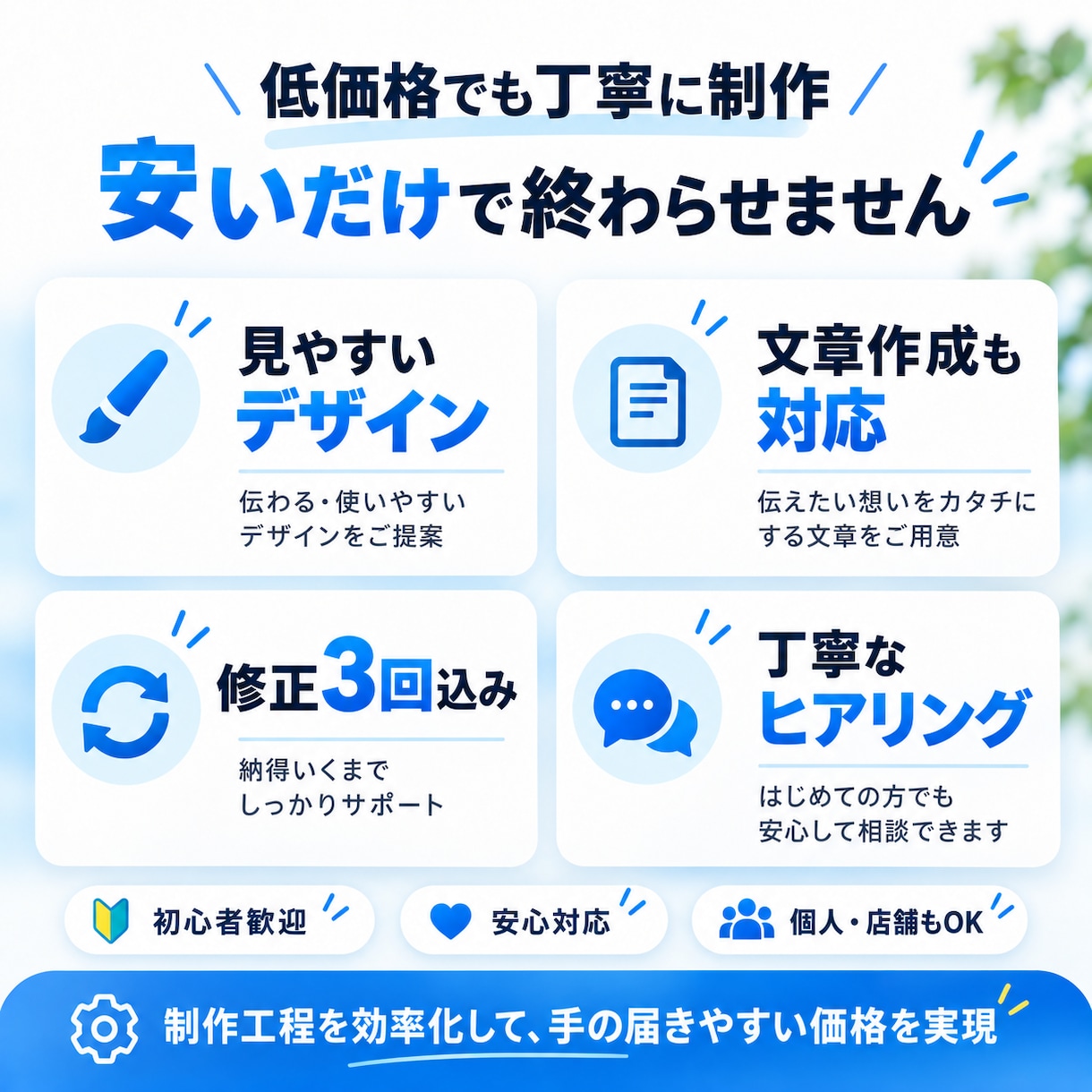 集客につながるホームページを制作します 店舗・個人事業主向けにスマホ対応で丁寧に制作 イメージ5