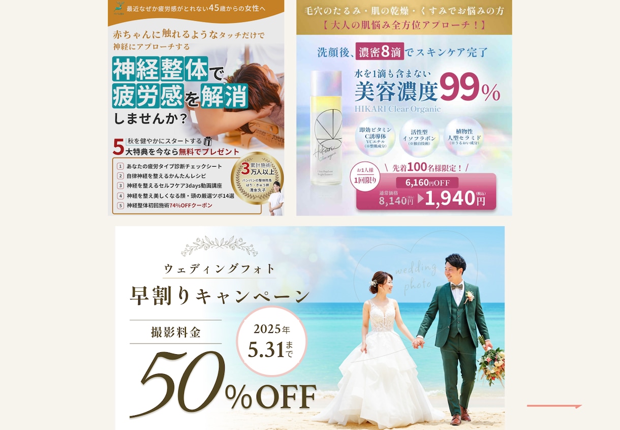 売上UPを意識した設計で広告バナー制作をいたします 広告・LINE・EC商品画像対応、まずはご相談まで！ イメージ2