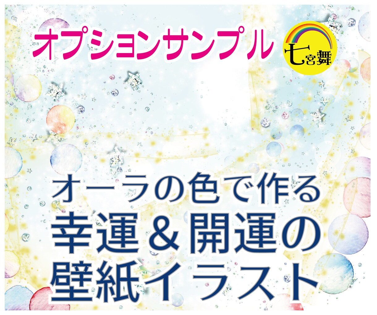 オーラ鑑定★素質と潜在能力と開花方法を占います ★あなたの得意分野、素質、潜在能力＆能力開花方法お伝えします イメージ8
