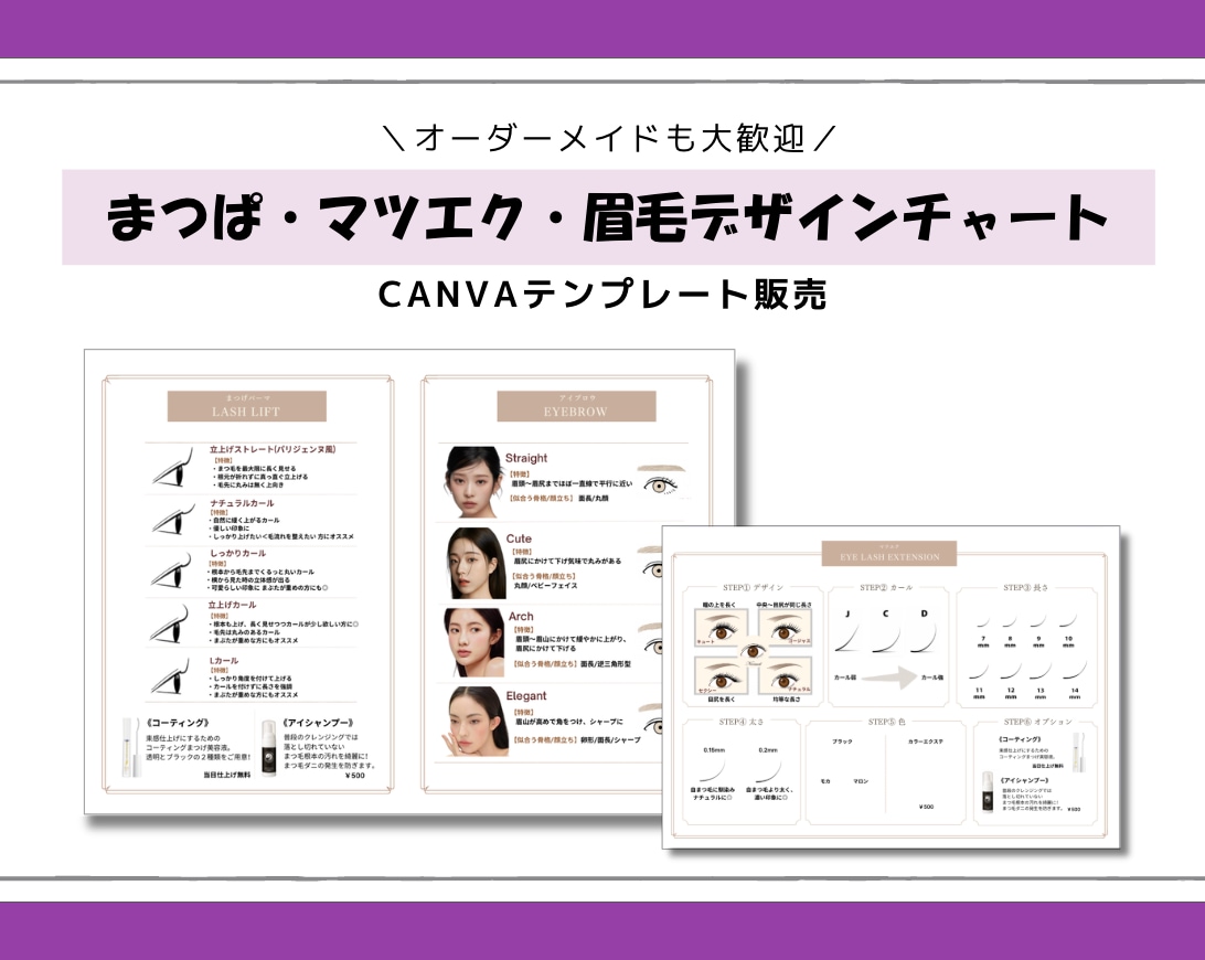 まつ毛サロン|施術用デザインチャート作成します カウンセリングをより簡単に！メニュー/デザインチャート作成 イメージ1