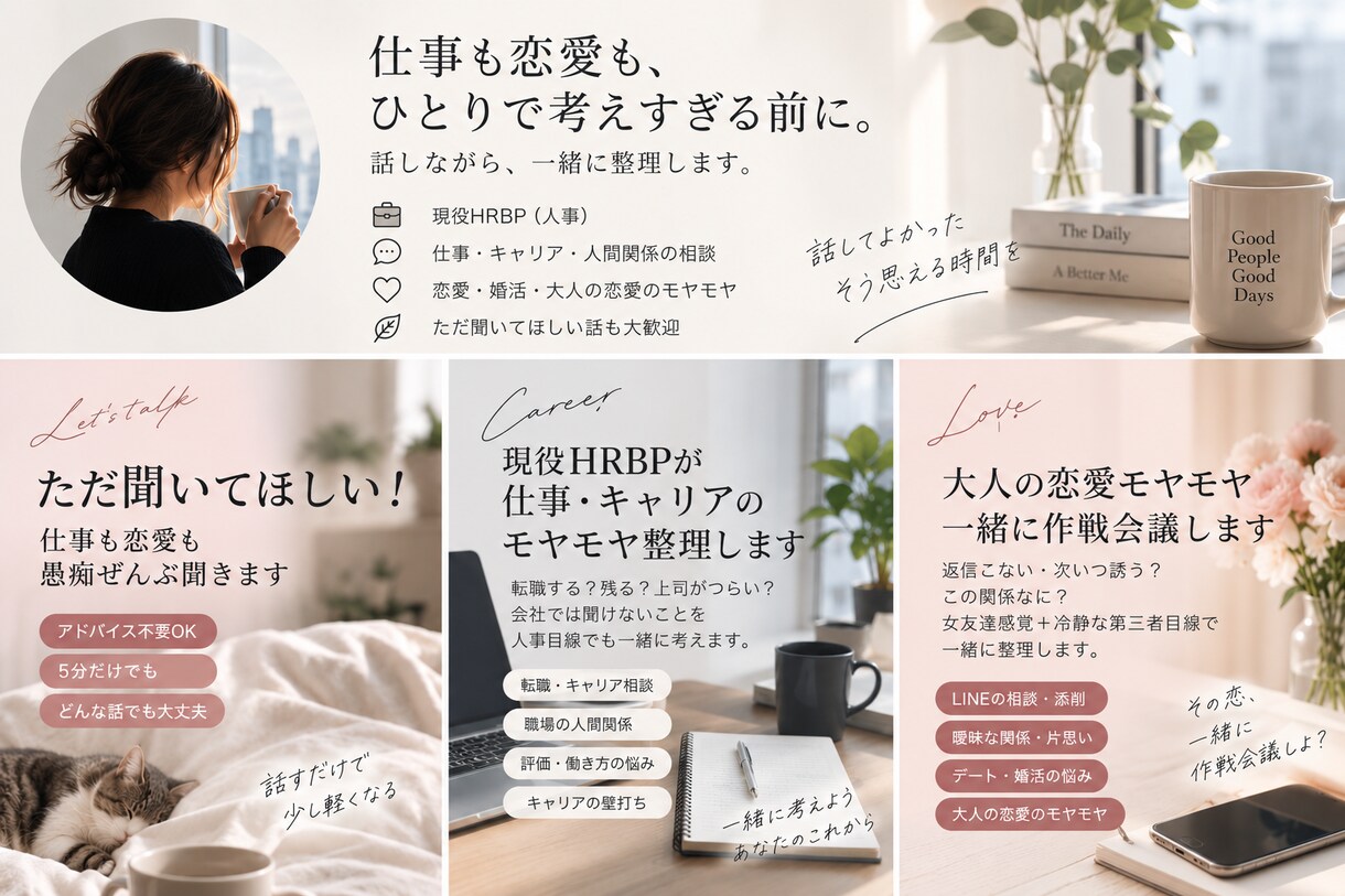 とりあえず！仕事や恋愛なんでもお話聞きます アドバイス不要も大歓迎。まとまってなくてもOKです☺️ イメージ1