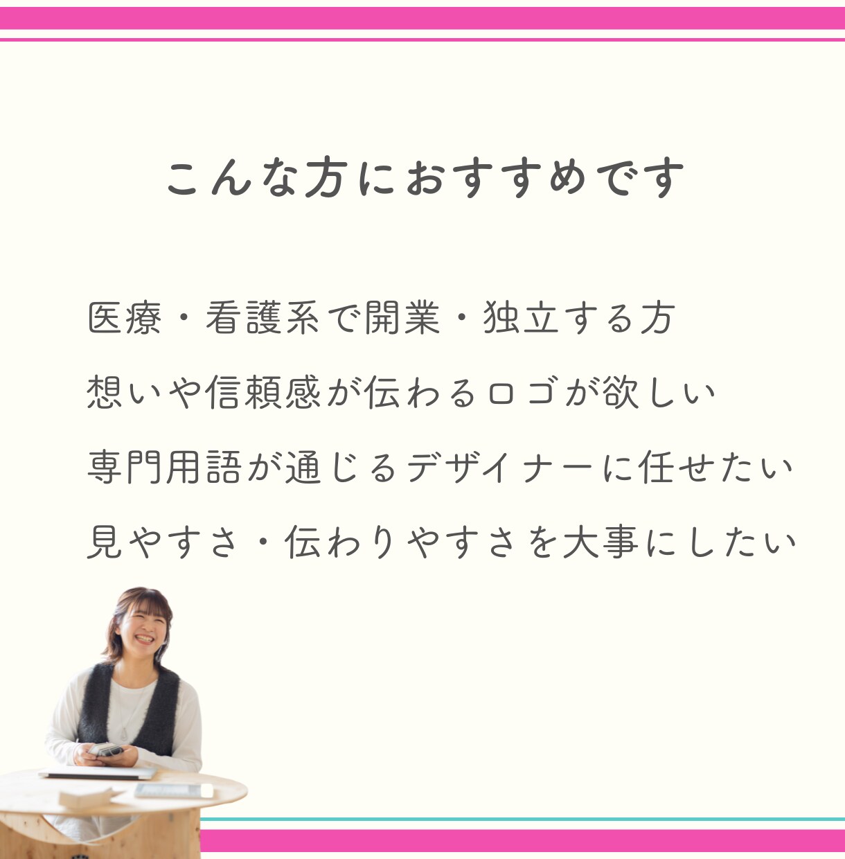 医療・看護系専門｜“今”に届くロゴデザイン作ります 看護師×デザイナーだからできる“見る人の状況”に寄り添うロゴ イメージ3