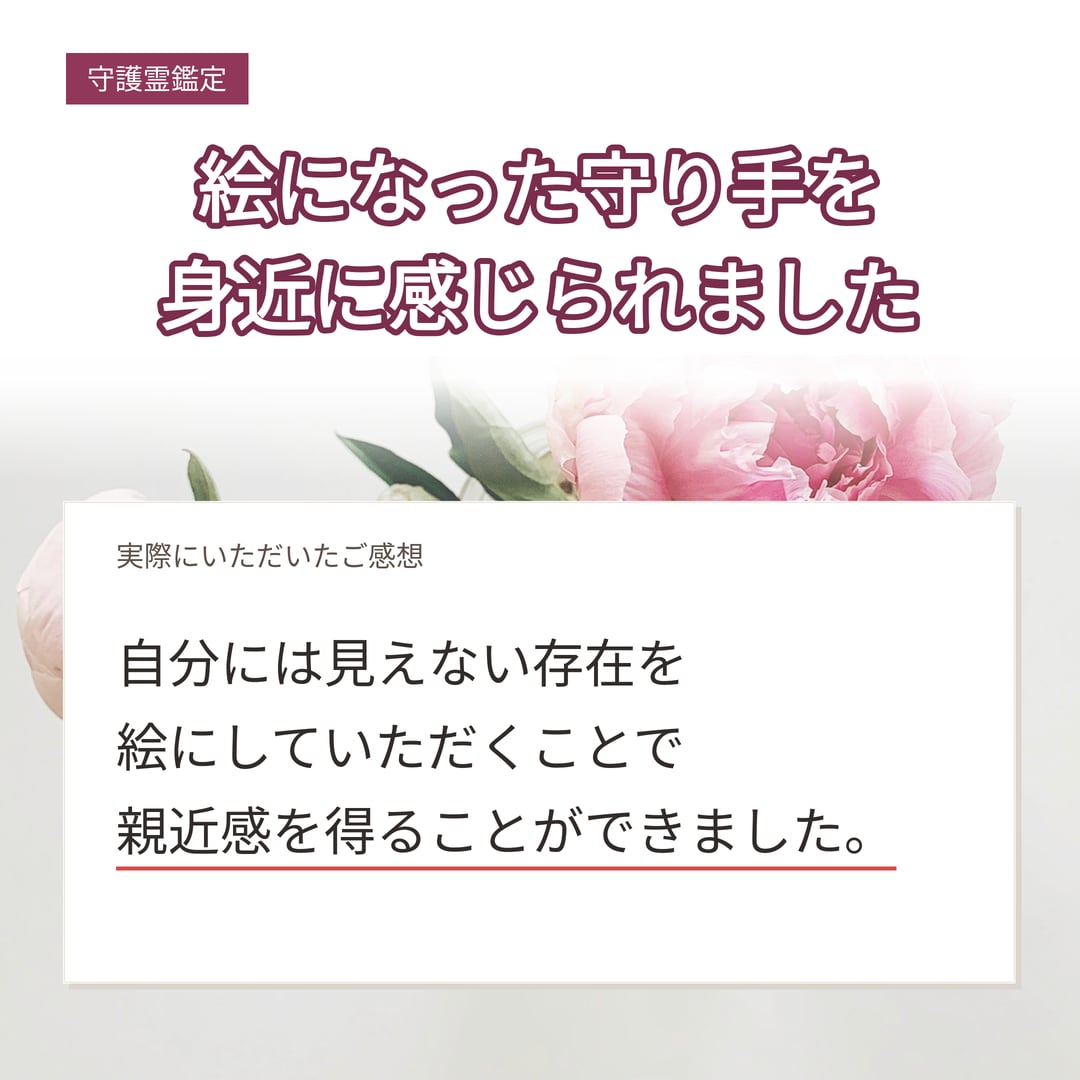 守護霊の姿・役割を霊視しイラストでお届けします 私を見守るのはどんな存在？姿とご縁を文章と絵でお届けします イメージ14