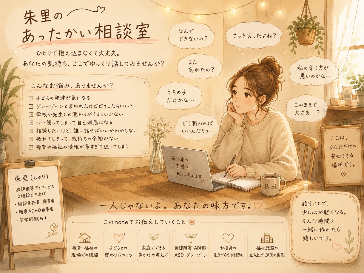 発達が気になるお子さまの育児相談に寄り添います 放デイ責任者・療育経験者が親身に寄り添います イメージ1
