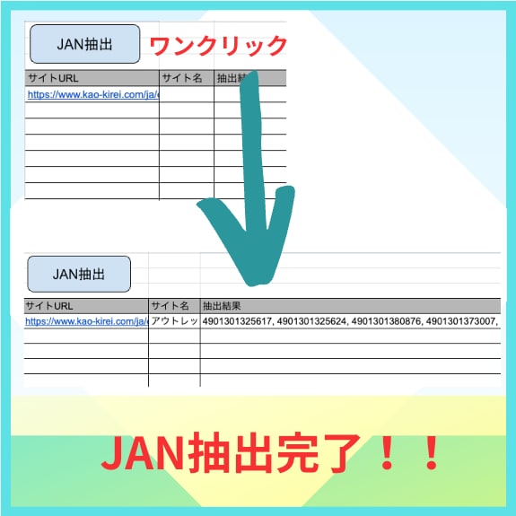 せどり・物販用の効率的なリサーチツールを提供します ワンクリックでJANを一括取得。せどりのリサーチ効率向上。 イメージ2