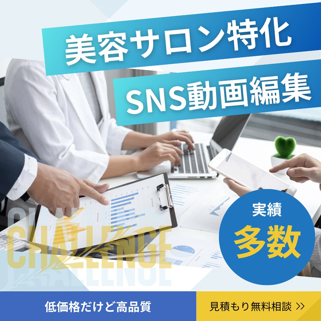 美容サロン特化のSNS用動画制作できます 美容サロンに特化したサロンの集客に繋がる動画編集で売上UP イメージ1
