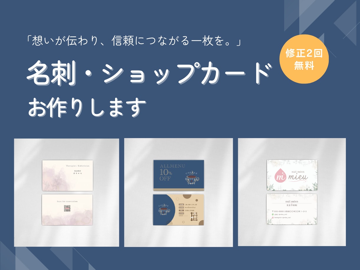 信頼を築く名刺・ショップカードをデザインします 「あなたの想いを、確かな信頼へとつなげる一枚」 イメージ1