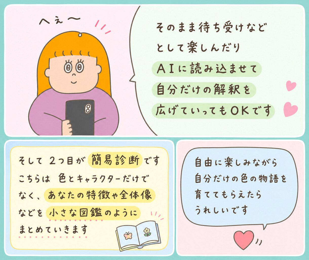 名前から感じた“色”を、やさしく診断します キャラクター付きで、『色』を翻訳します イメージ7