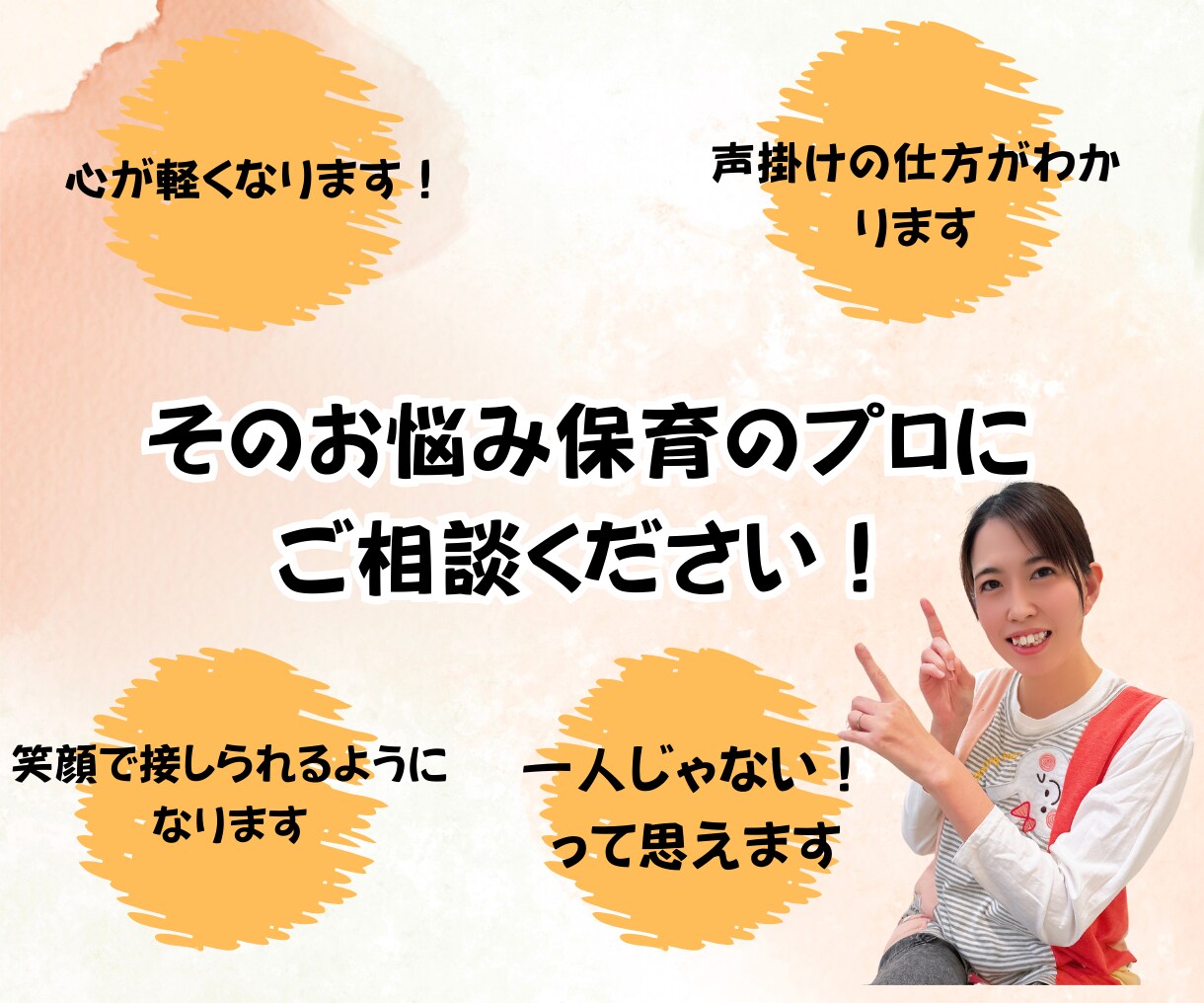 0歳から6歳までの子育ての悩みに寄り添います イヤイヤ期・子育ての悩みに保育のプロがサポートします。 イメージ3