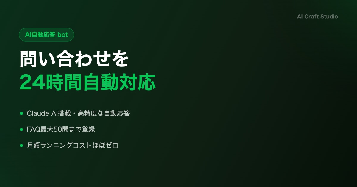 LINE問い合わせ自動対応AIbotを構築します Claude AI搭載LINE自動応答bot イメージ2