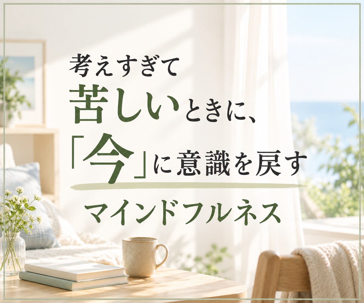 夫婦関係・離婚に迷う気持ちを一緒に整理します 離婚するか決められず苦しむあなたの心に寄り添います イメージ4