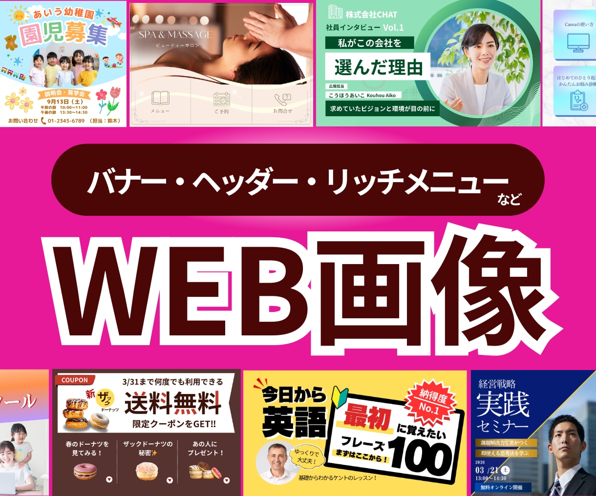 バナー・サムネイル・リッチメニュー制作します クリックされるWeb広告で集客UPを狙います！ イメージ1