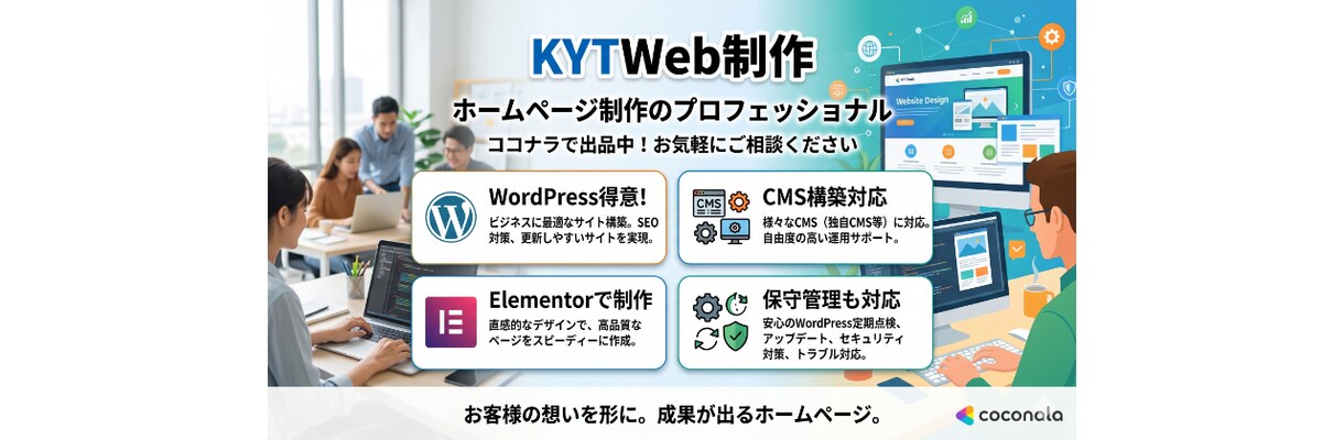 WordPressにてHP制作いたします 投稿などレクチャーいたします。保守管理も行っています。 イメージ2