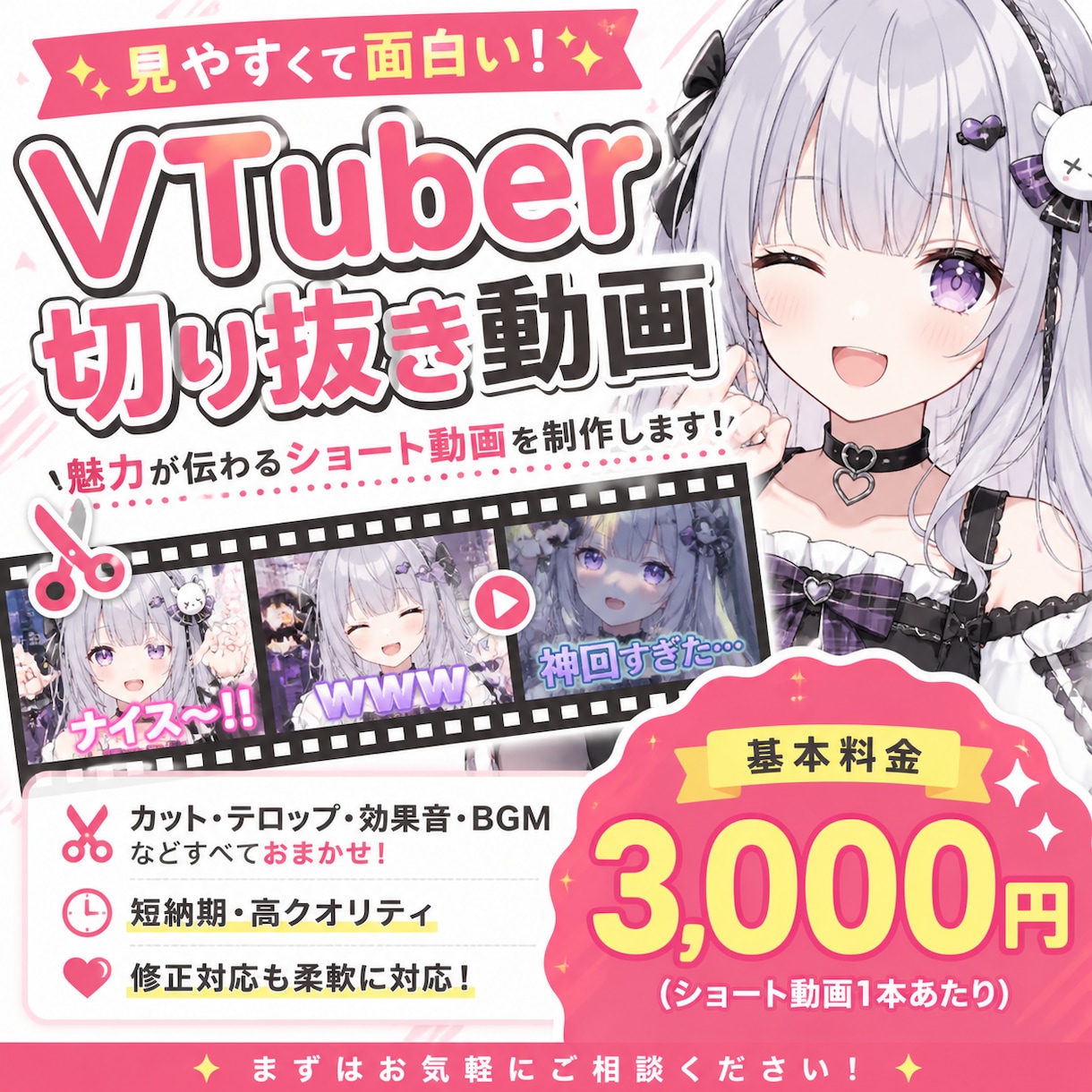 Vtuberさん向け！切り抜きショート制作します 視聴者目線に立ってまた見たくなる動画を制作いたします！ イメージ1