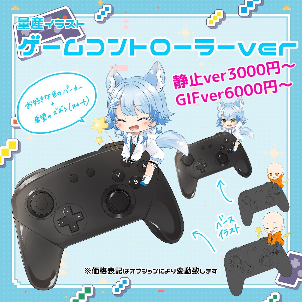 量産イラスト:ゲームコントローラーver描きます GIFver制作可！待機画面やアクキーなどに最適です！ イメージ1