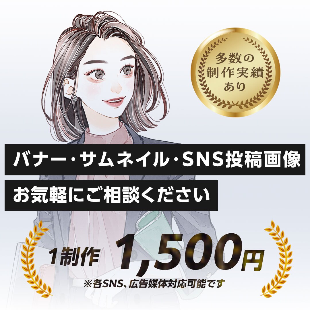 バナー、サムネイル、投稿画像を作成いたします ご希望のデザインを作成いたします イメージ1