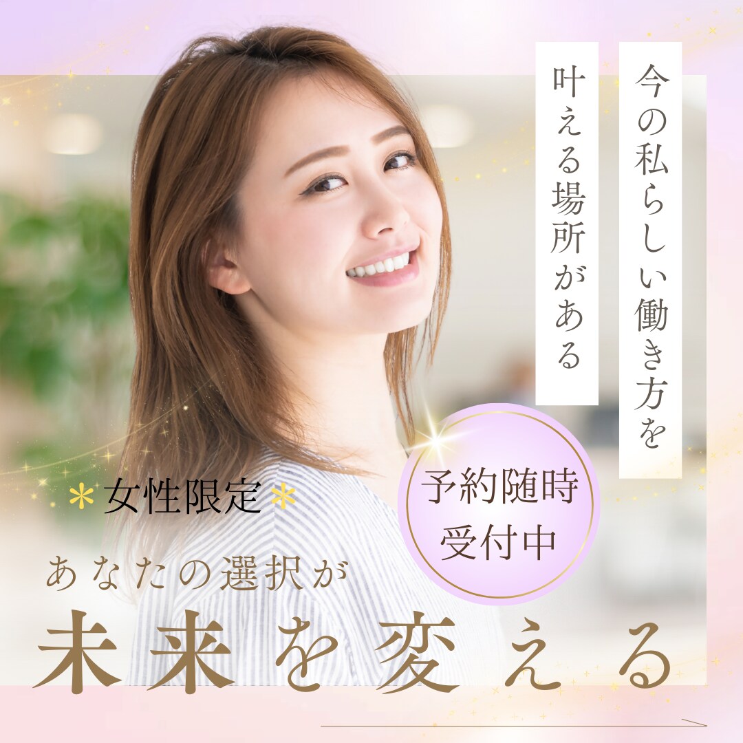 女性限定＊就職、転職に悩んでる方のご相談のります あなたの相談相手になります/漠然とした不安/就職、転職の不安 イメージ1
