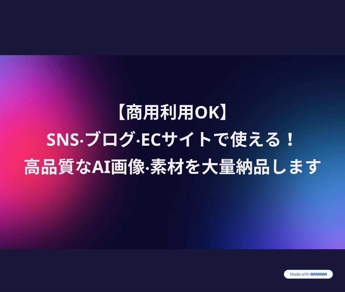 高品質なAI画像・素材を大量納品します AI画像素材を制作します！アイコン・Web背景・イラストに イメージ1