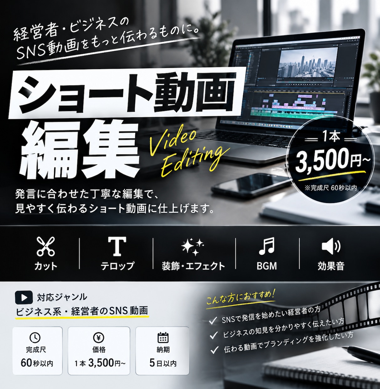 経営者・お金・不動産系ショート動画を編集しますます 話の要点を残して、最後まで見られる60秒に仕上げます イメージ1