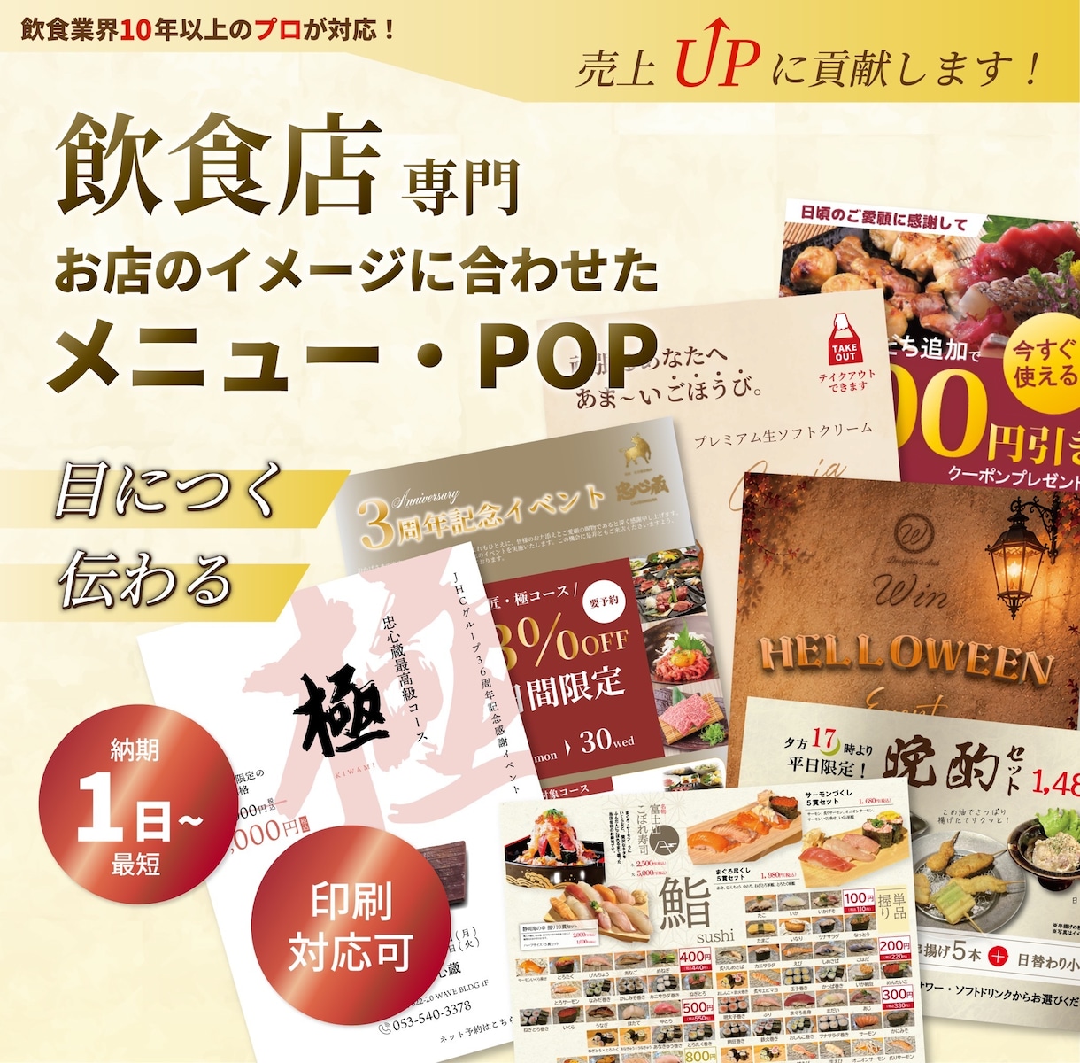 POP・フライヤーなどの店頭販促ツールを作ります 原稿・イメージ無しでもOK！現場を知り尽くしたプロがサポート イメージ1