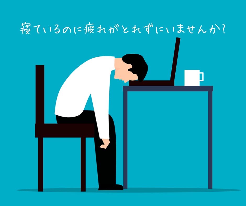 不眠症に関する様々な悩みをお聞きします 入眠障害、中途覚醒、早朝覚醒、疲れが取れないなど イメージ3