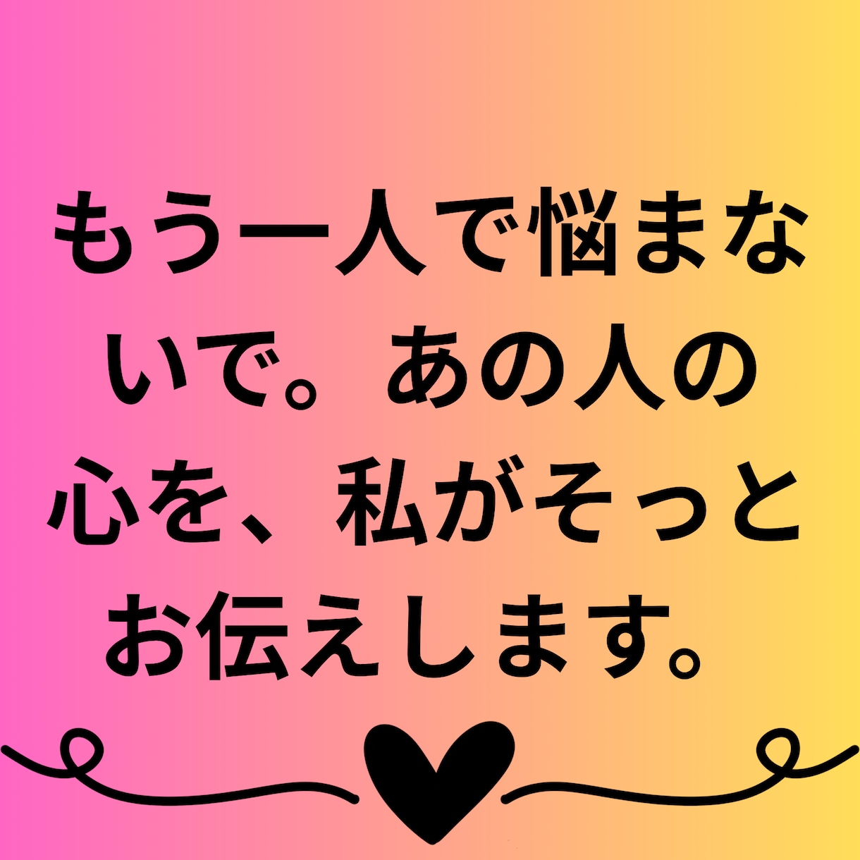 今あの人は私をどう思ってる？本音を占います 連絡が減った、そっけない…お相手の状況と深層心理を紐解きます イメージ1