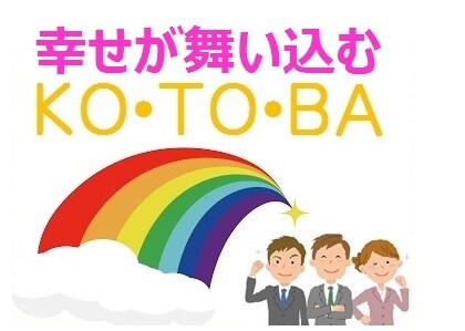 抜群にコミュニケーションが向上する方法を教えます 知ってる様で知らない言葉の法則でコミュニケーション力アップ！ イメージ1