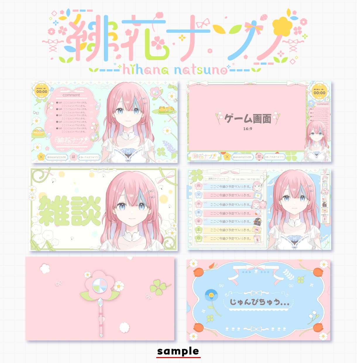 Vtuber様の配信セット制作致します 初めての方も安心して配信できるデザインセットをお作り致します イメージ7