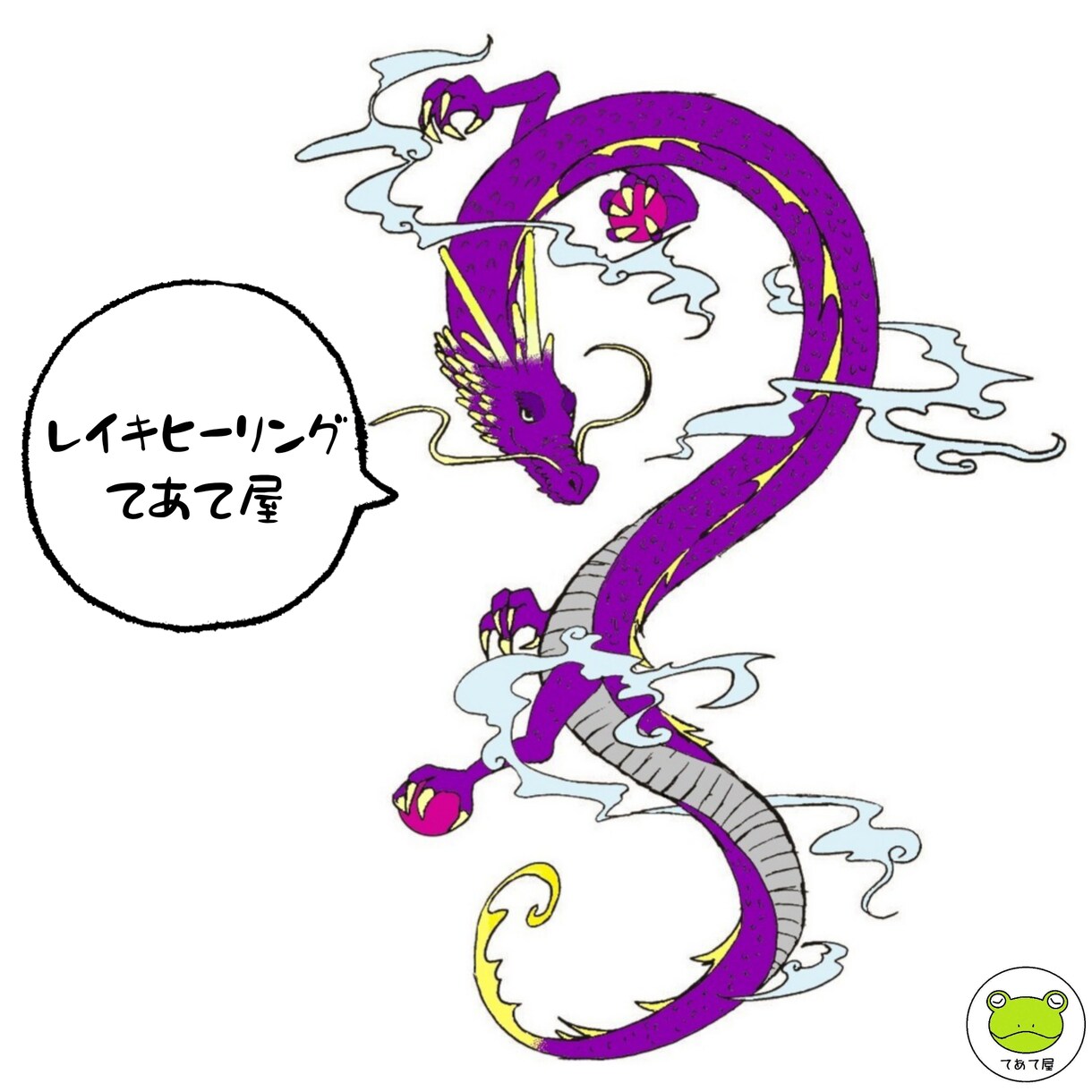 紫龍さんからのアドバイスをお伝えします 龍さんからの癒しとアドバイスを受け取りませんか？ イメージ1