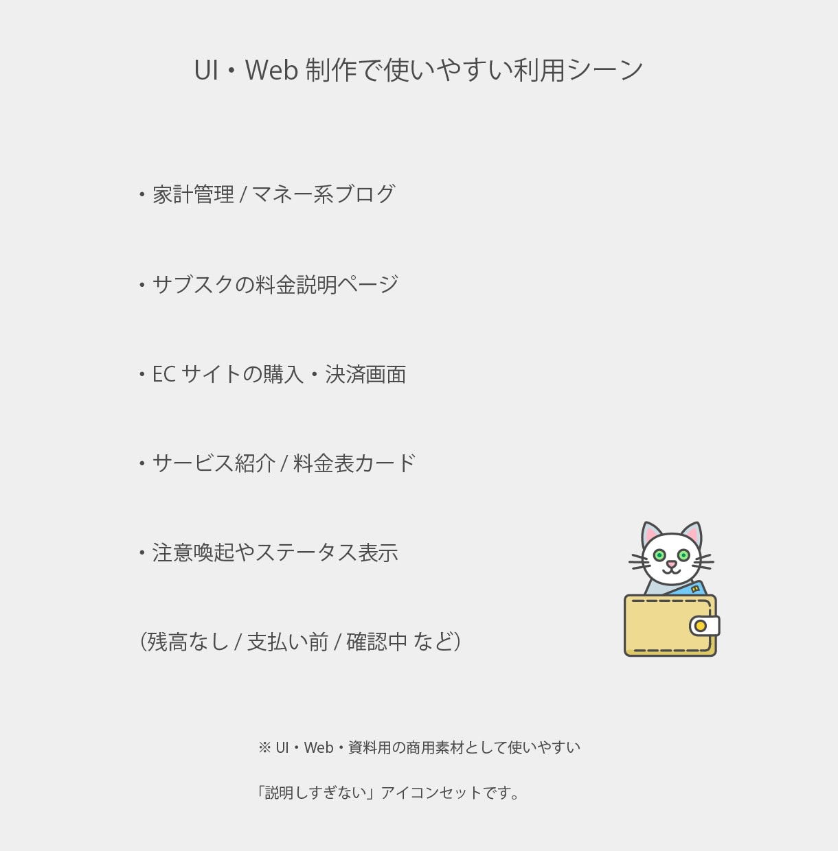 UIデザイン向けの猫アイコン素材を提供します 実務UIにそのまま使える猫アイコン素材 イメージ4