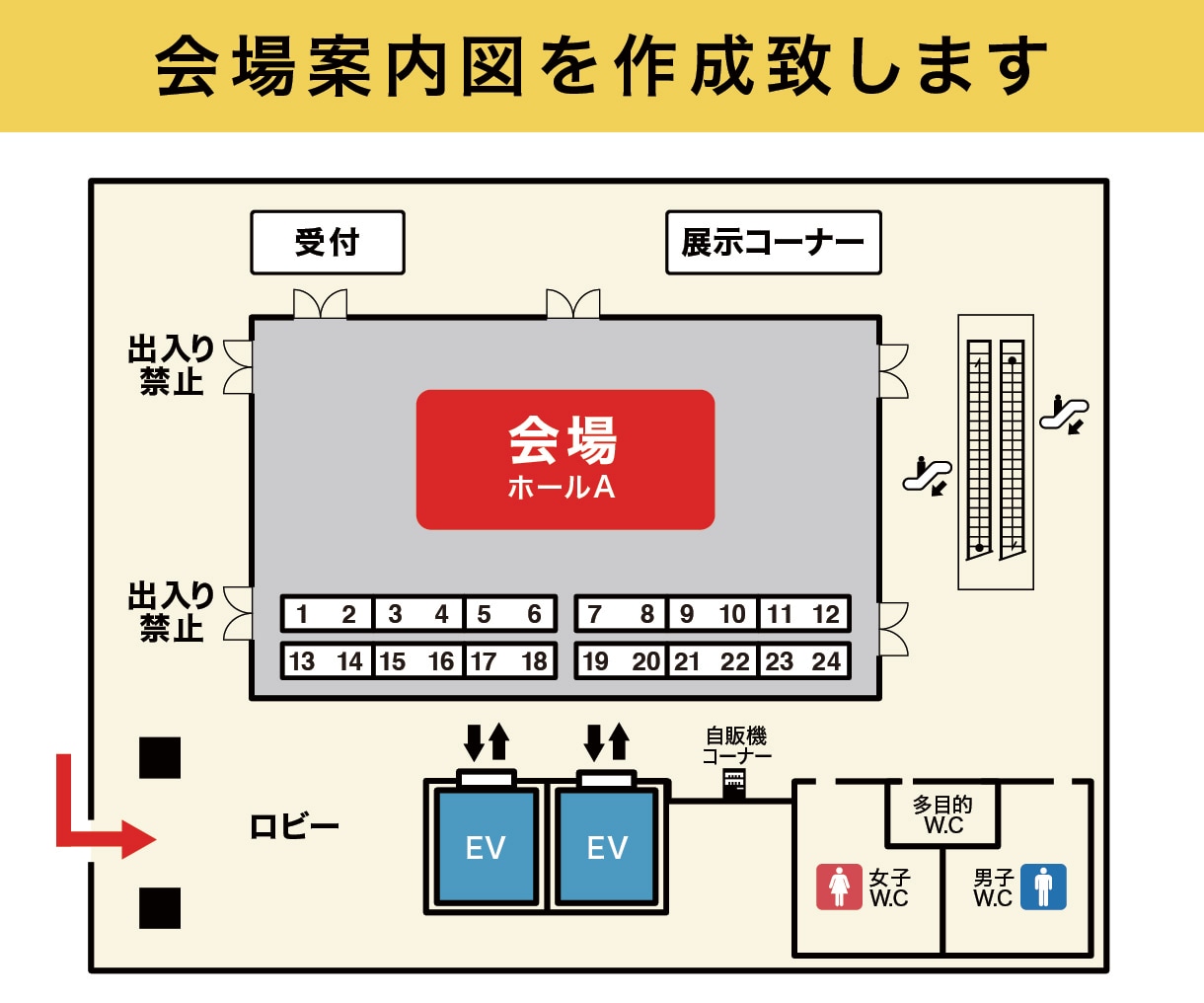 設計資料を元にイベントなどの会場案内図を作成します 見やすく丁寧に仕上げます｜丁寧な対応で安心 イメージ1