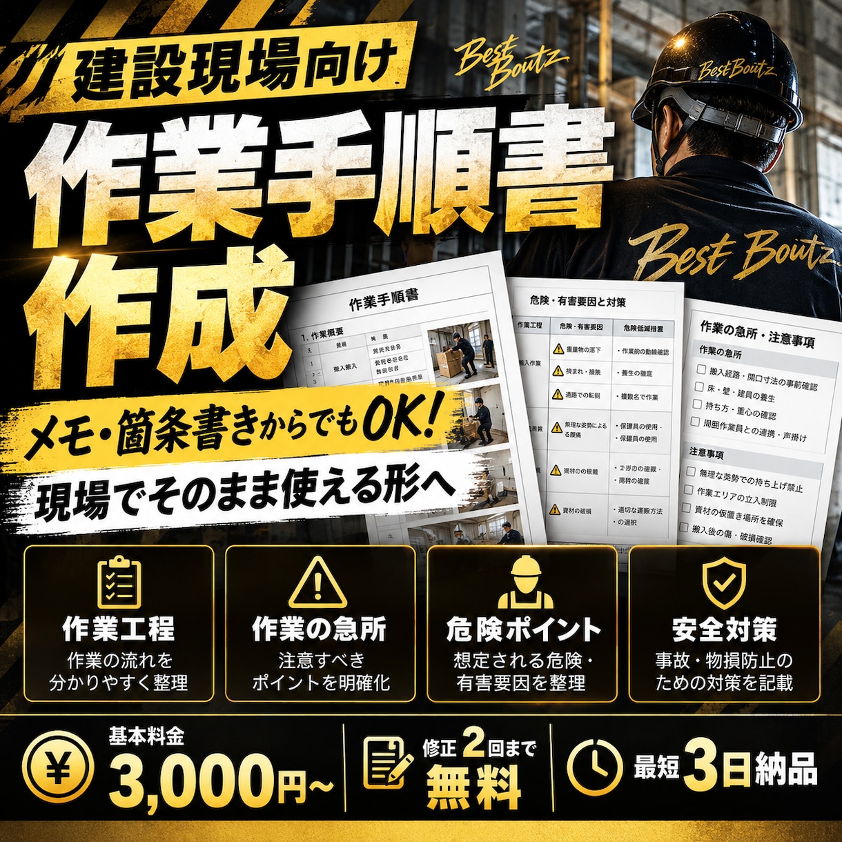 建設現場で使える作業手順書を作成します メモ・箇条書きからでもOK｜現場で伝わる手順書に整理 イメージ1