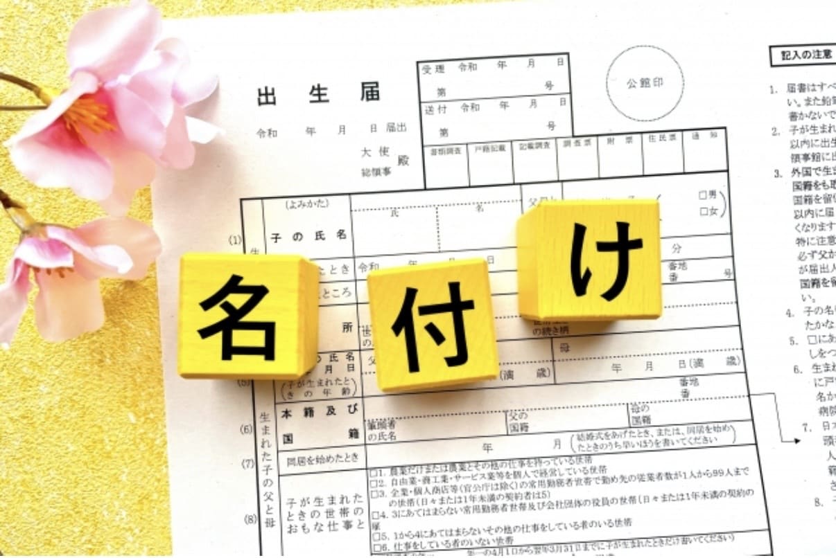 姓名判断をします 親から子への初めての贈り物「名前」を正統運命学で読み解きます イメージ1