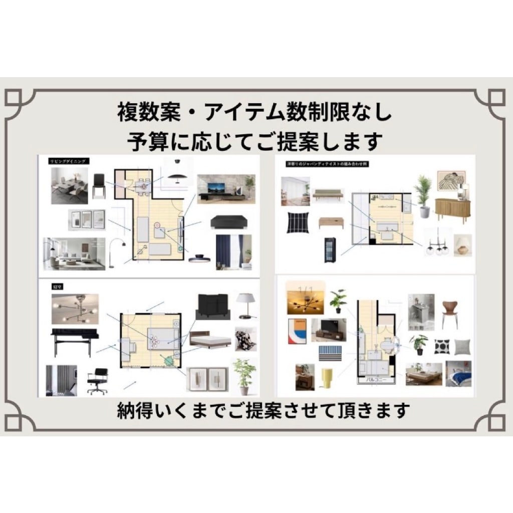 個人宅も民泊も理想のインテリアコーディネートします 複数案・アイテム数制限無！予算内で収納も考慮してトータル提案 イメージ4