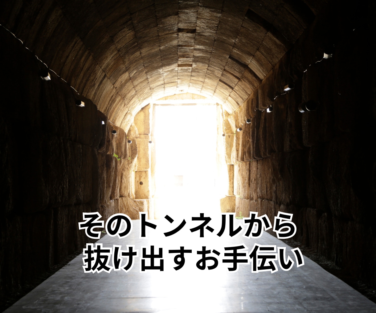 男女OK✌️悩み・迷いに愛情もってアドバイスします 仕事・人間関係・複雑恋愛…負のループを抜け出すお手伝いするで イメージ7